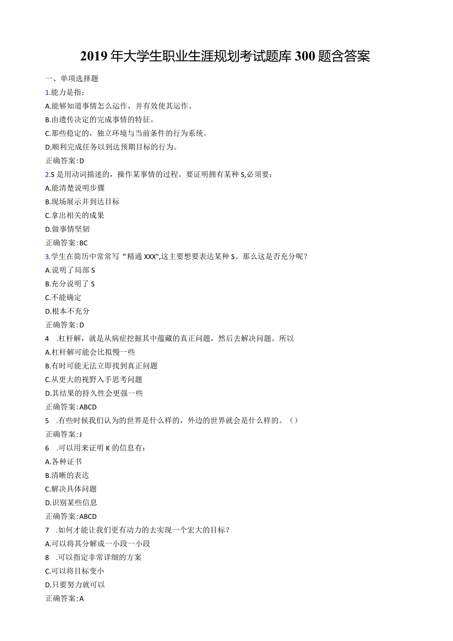 精选新版2019大学生职业生涯规划完整题库300题(含参考答案).docx_第1页