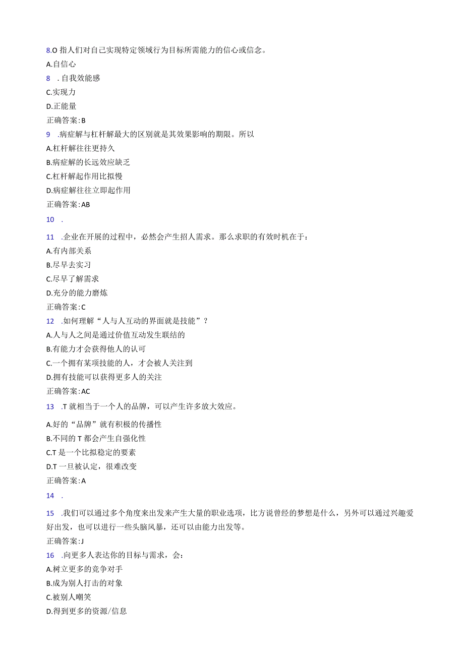 精选新版2019大学生职业生涯规划完整题库300题(含参考答案).docx_第2页