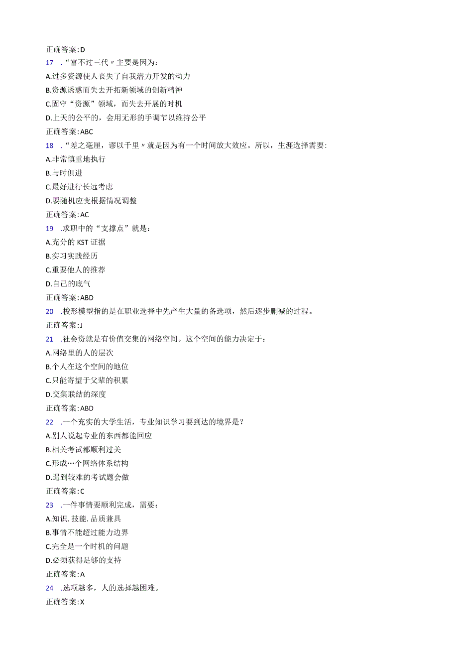 精选新版2019大学生职业生涯规划完整题库300题(含参考答案).docx_第3页