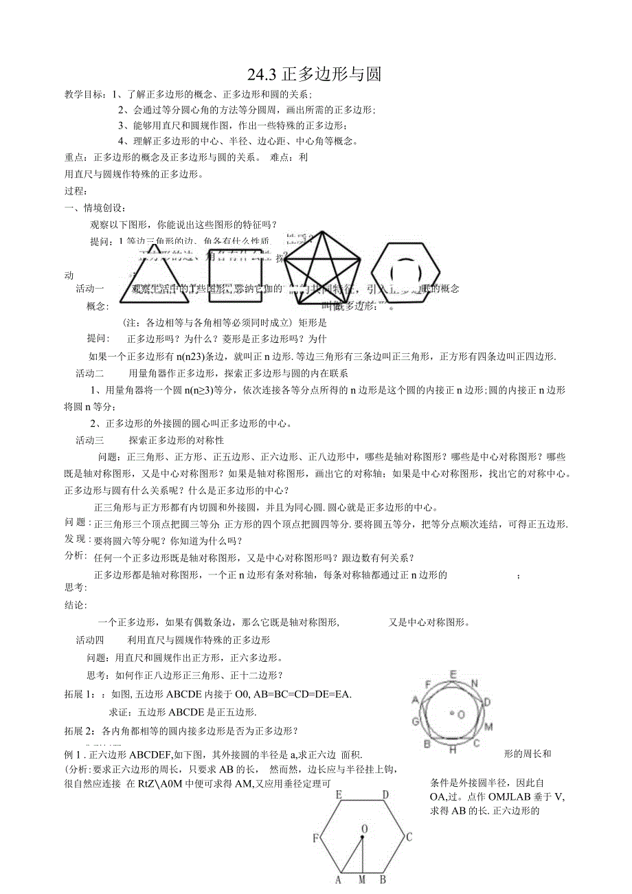 学案24.3正多边形和圆.docx_第1页