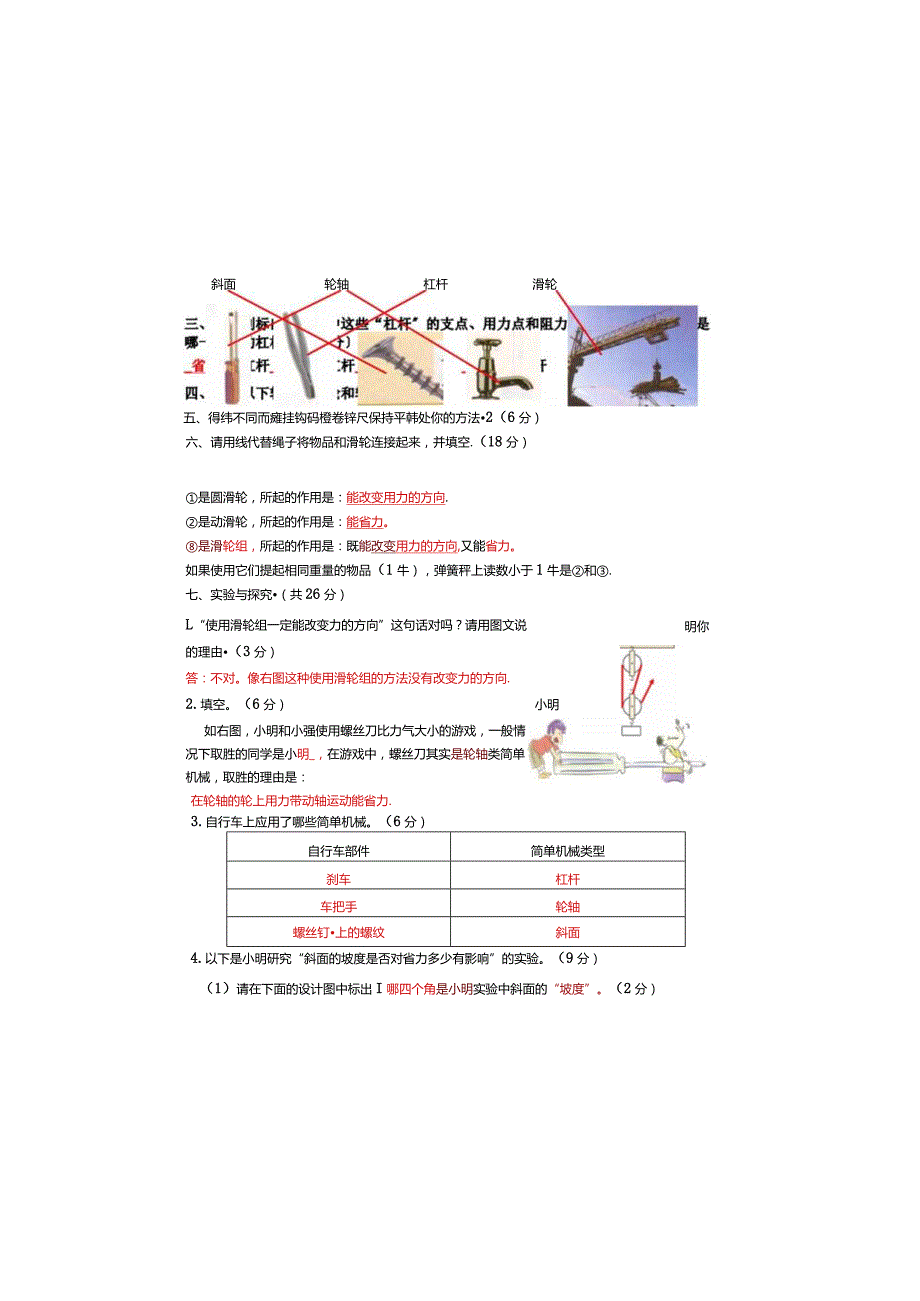 小学科学六年级上册单元练习试题全册.docx_第1页