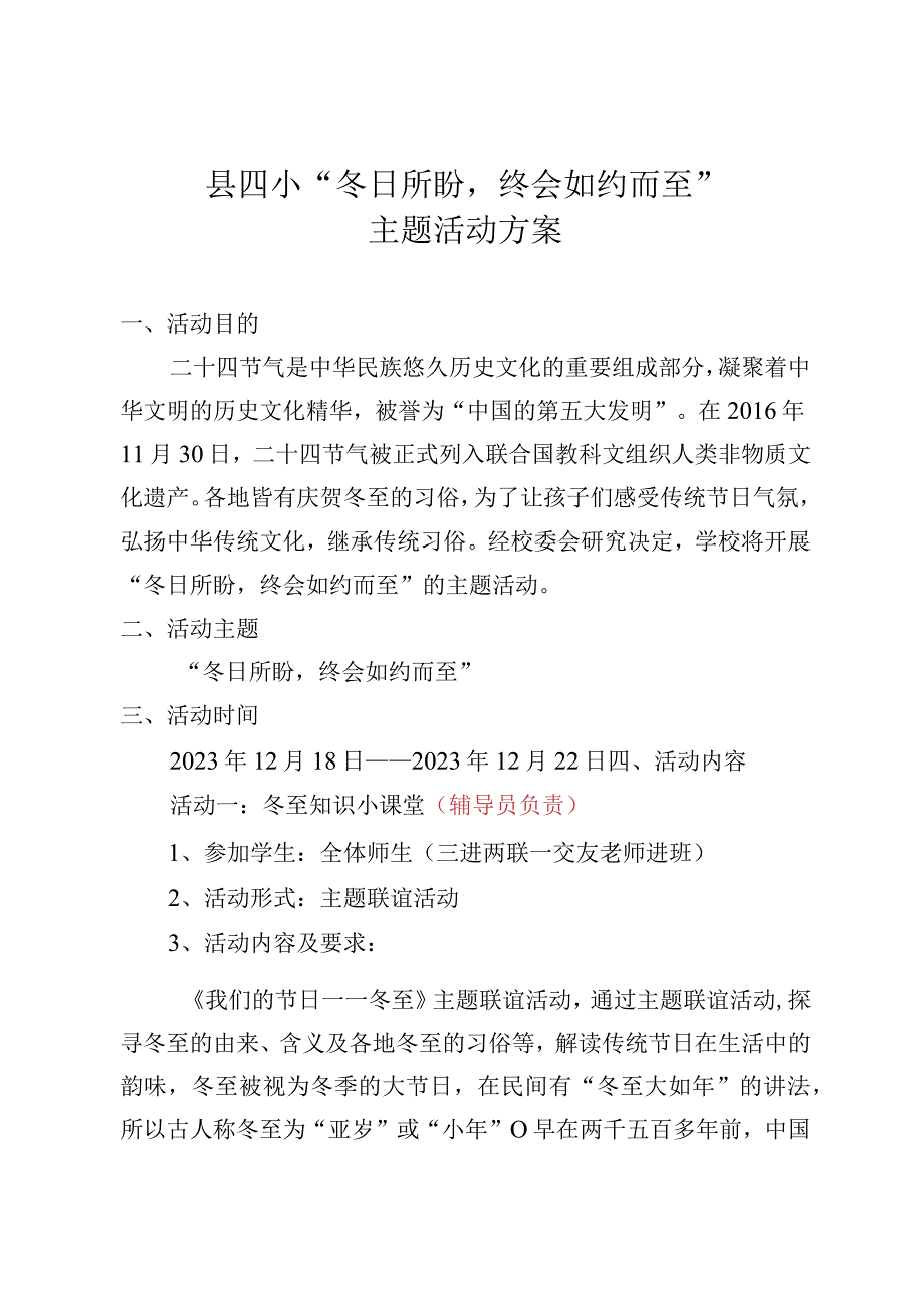 2023年县四小冬至活动方案.docx_第1页