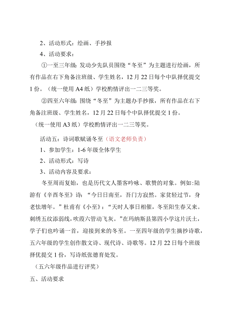 2023年县四小冬至活动方案.docx_第3页