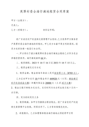 英厚村委会海仔滩地租赁合同草案.docx