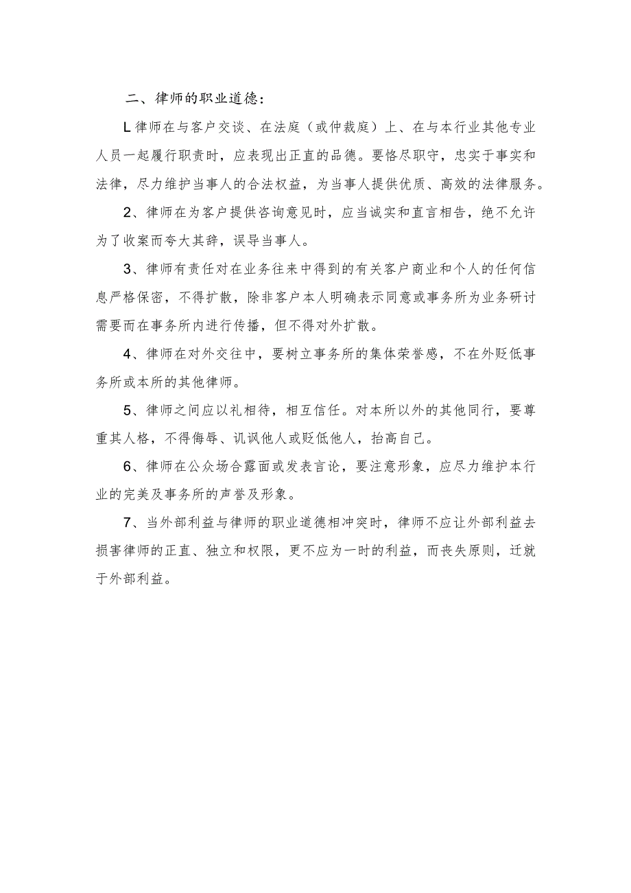 律师事务所律师执业纪律及职业道德规定.docx_第2页