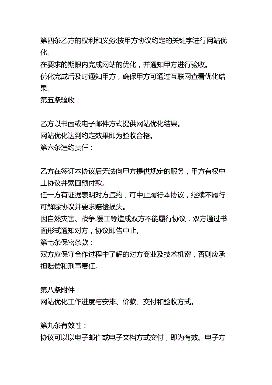 网站优化协议书网站优化合同.docx_第2页