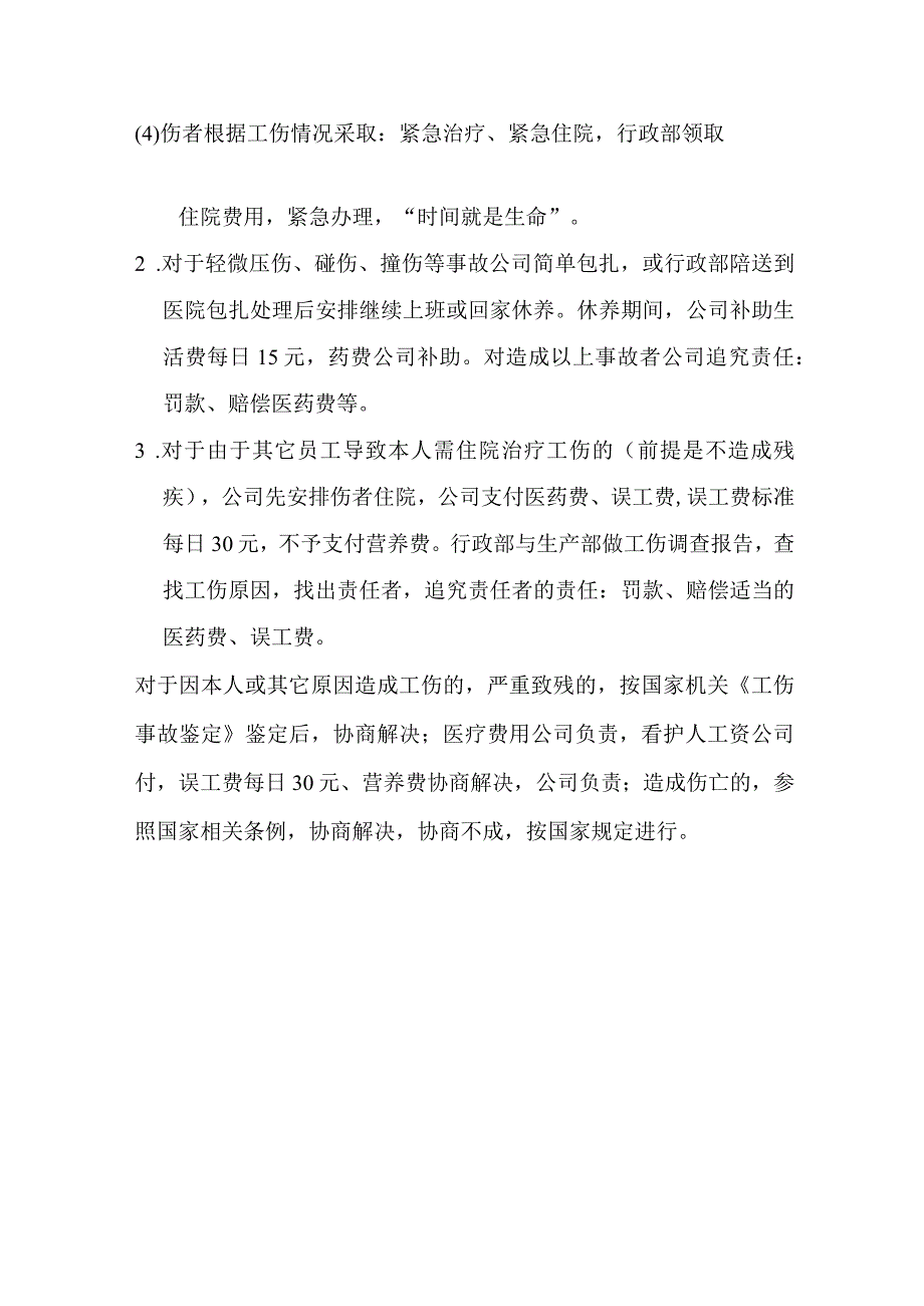 家具公司工伤处理办法.docx_第2页