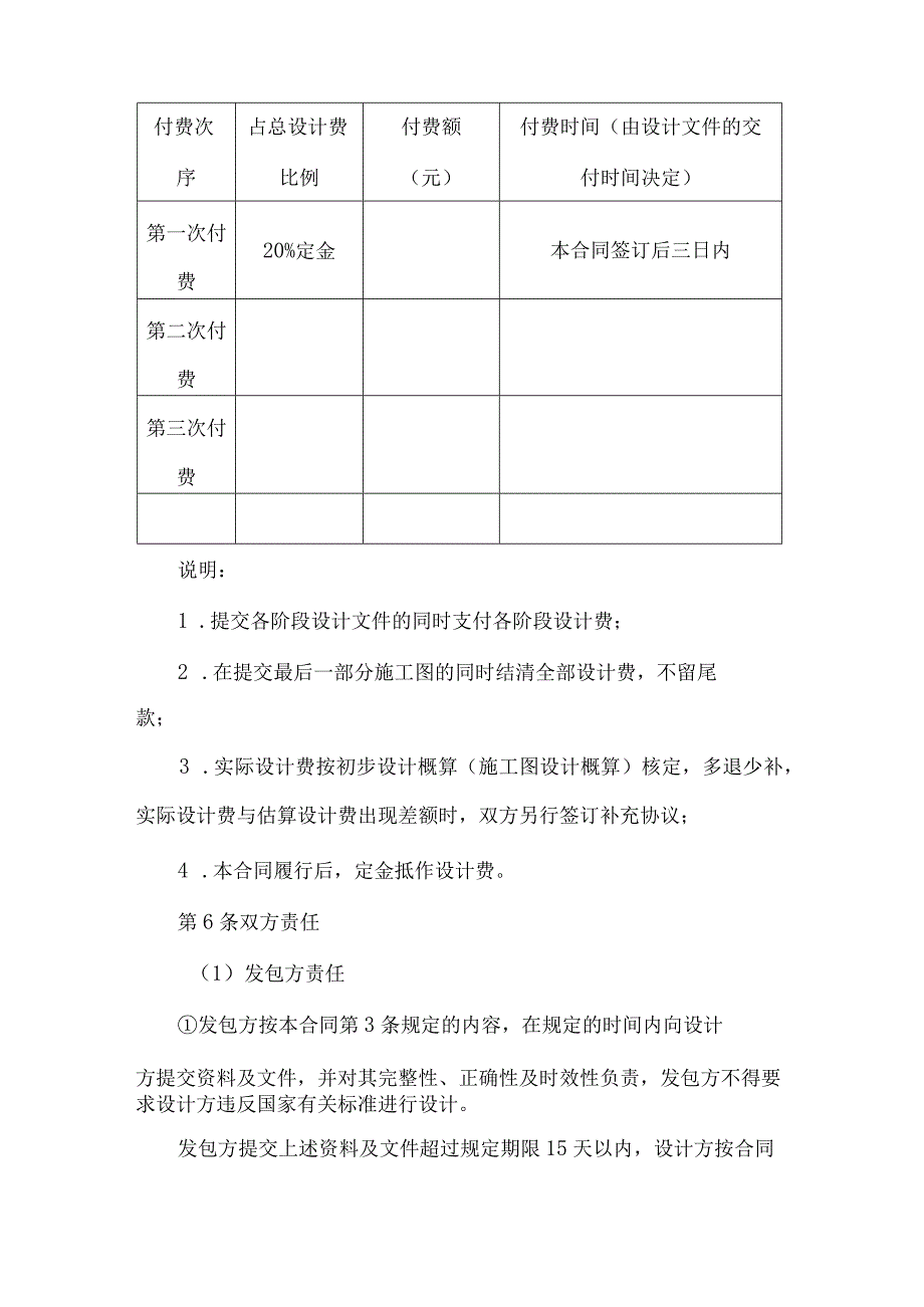 房地产开发有限公司建设工程设计合同范本.docx_第3页