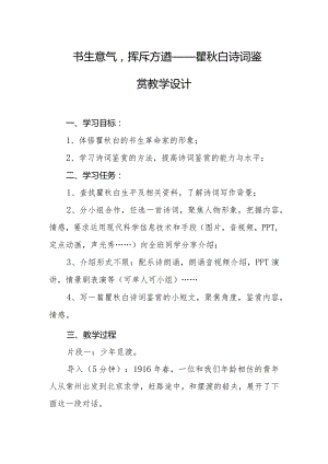 瞿秋白教学设计及反思.docx