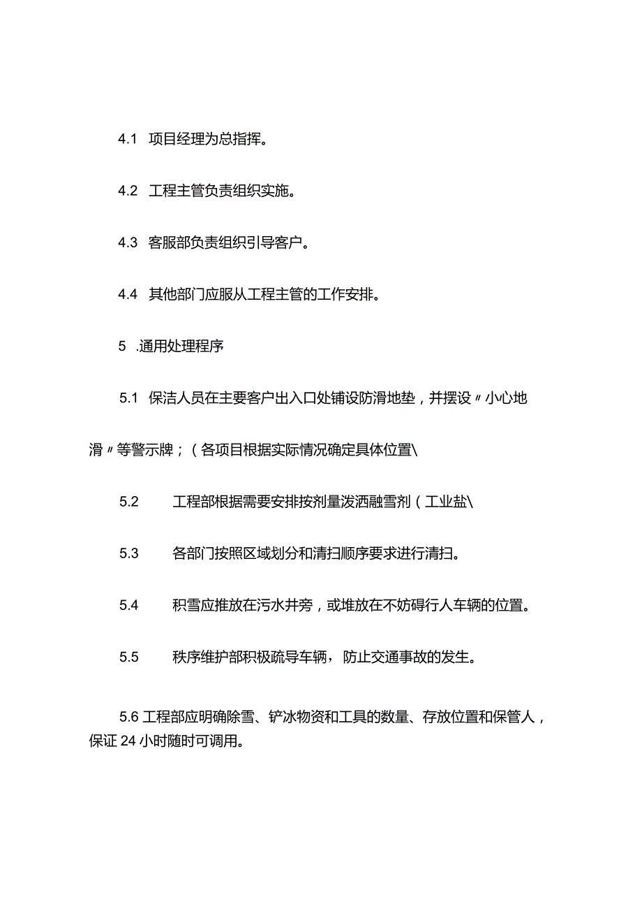 防凝防冻应急处置方案（精编9篇）.docx_第2页