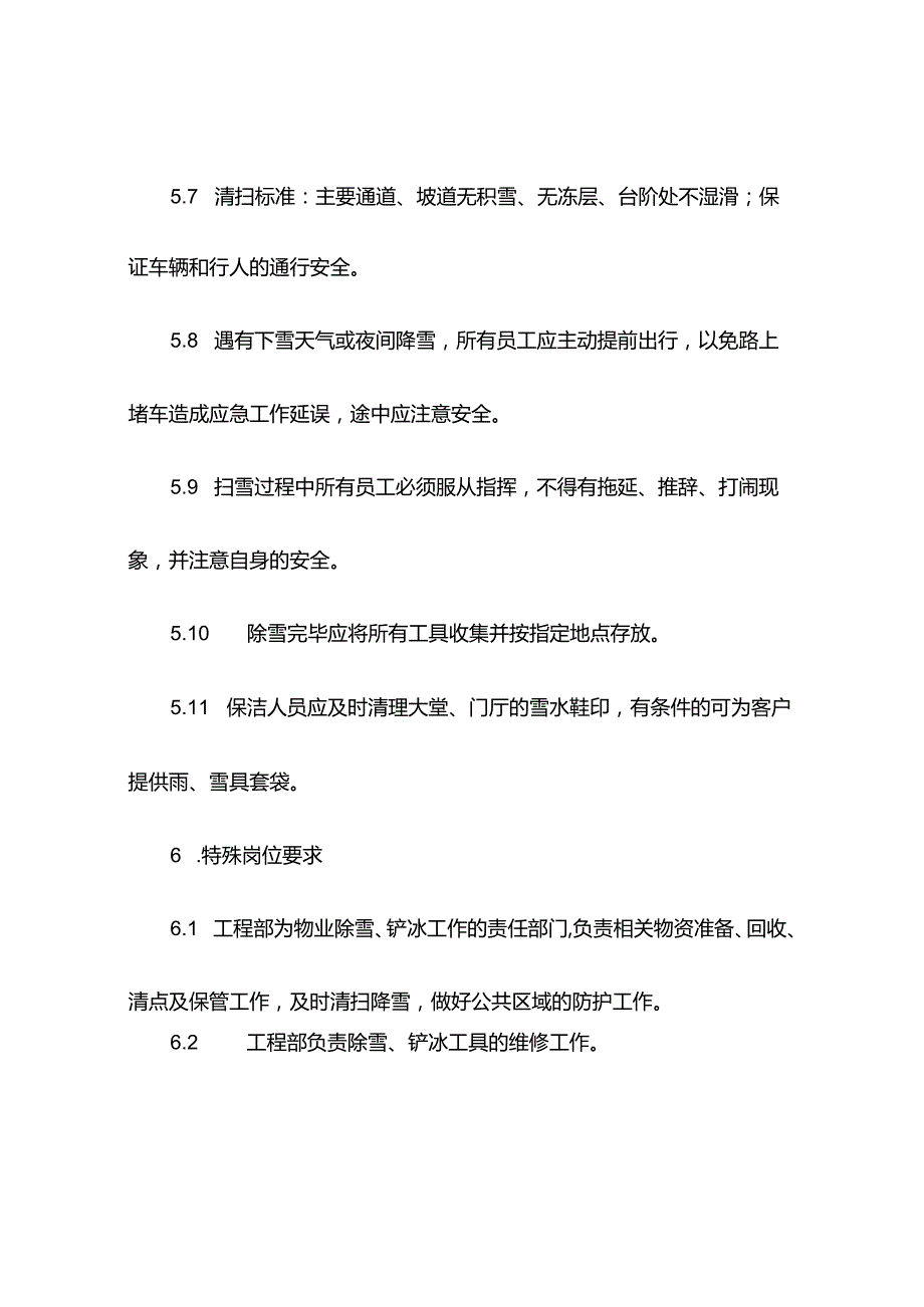 防凝防冻应急处置方案（精编9篇）.docx_第3页