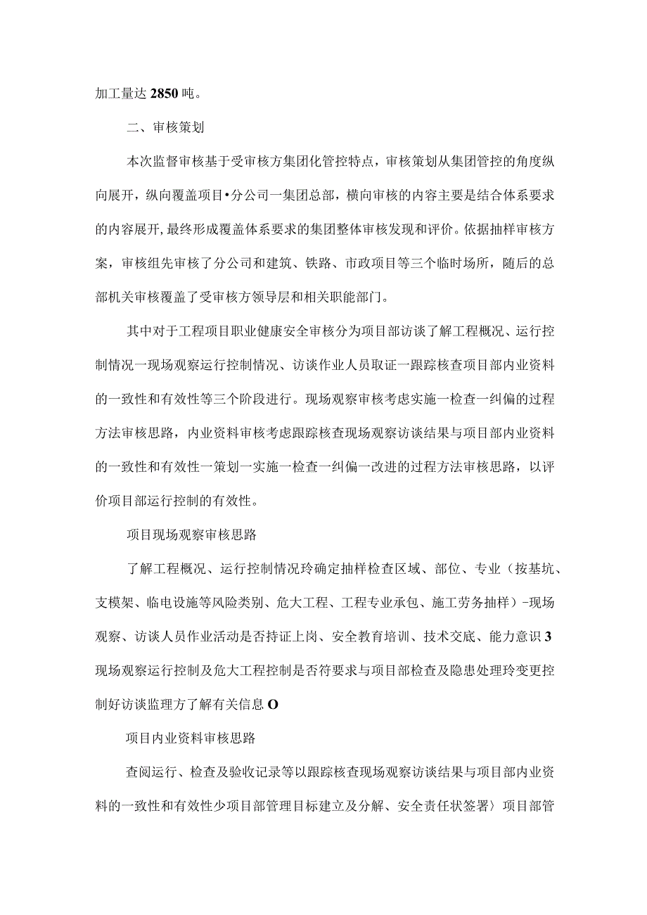 认证审核助力施工企业安全生产标准化建设案例.docx_第2页