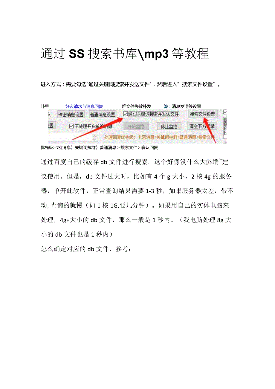 通过ss搜索书库mp3等教程.docx_第1页