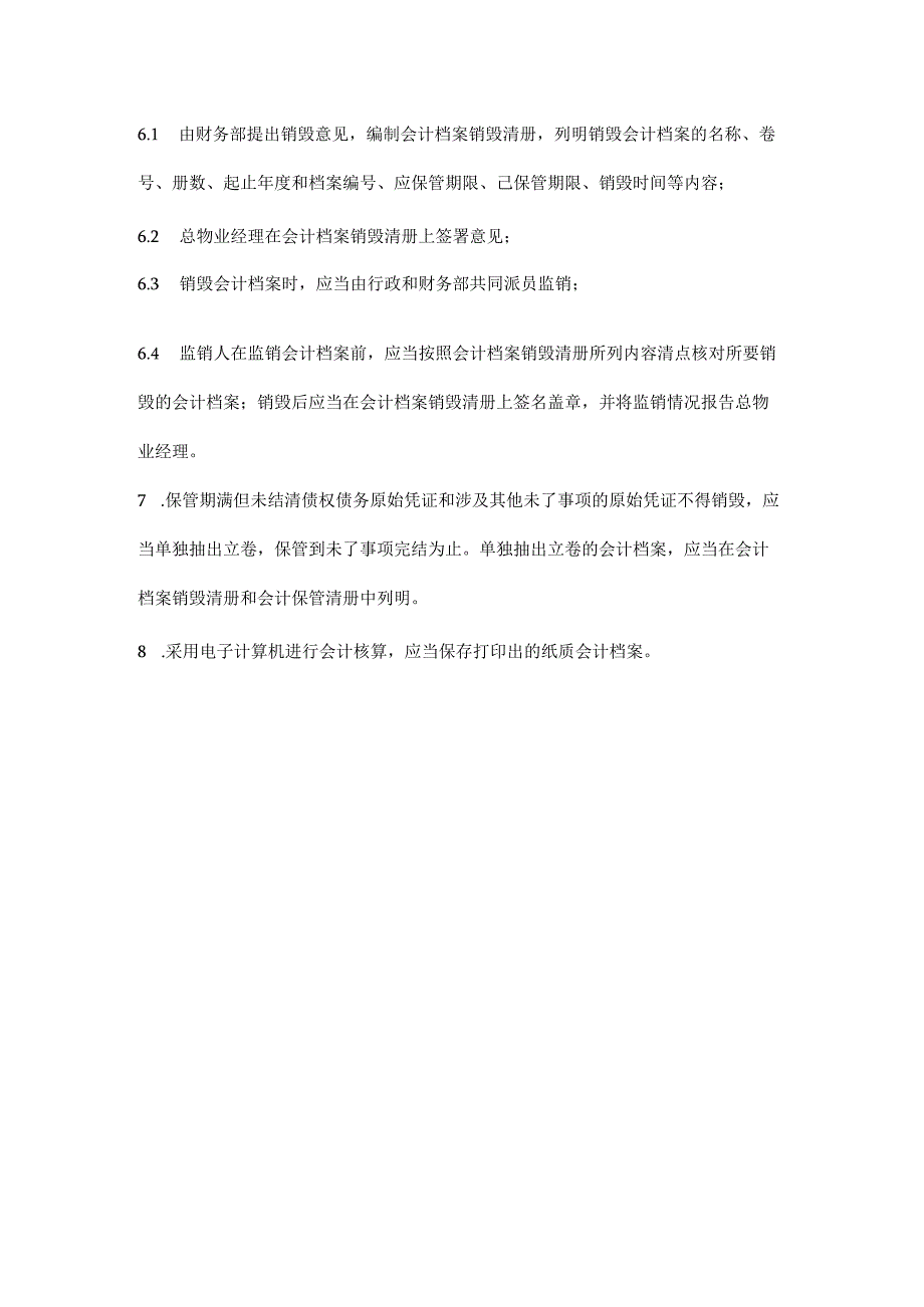 某某物业公司财务工作会计档案管理规定.docx_第2页