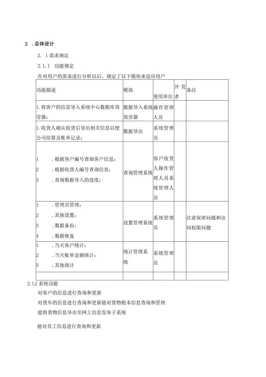 物流快递公司管理系统数据库课程设计.docx_第2页