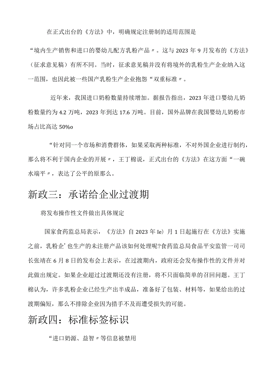 奶粉最新政策细则.docx_第3页