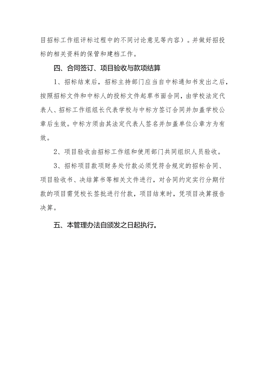 中学采购内部招投标管理制度.docx_第3页