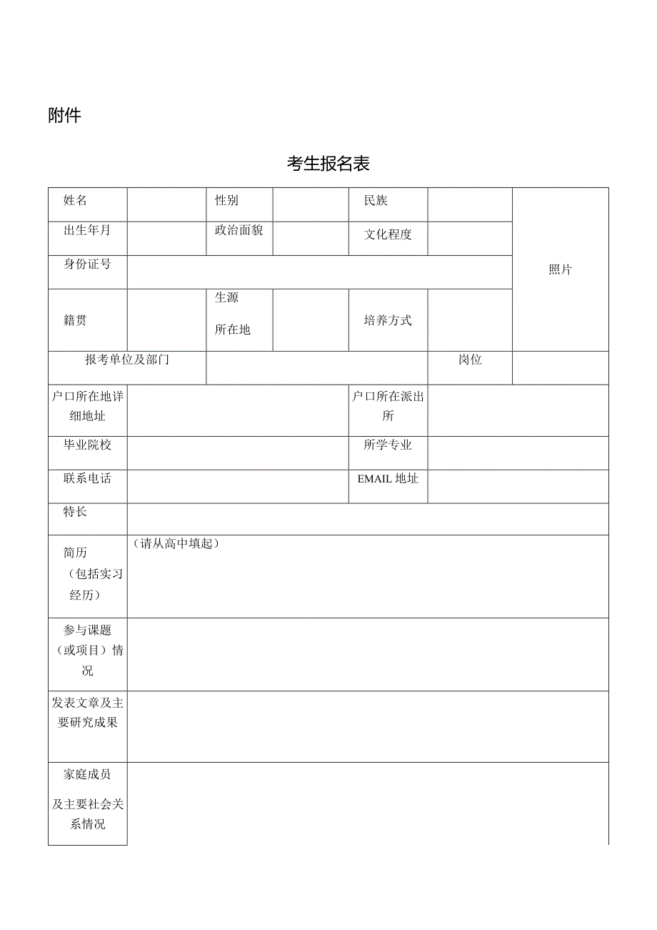 考生报名表.docx_第1页