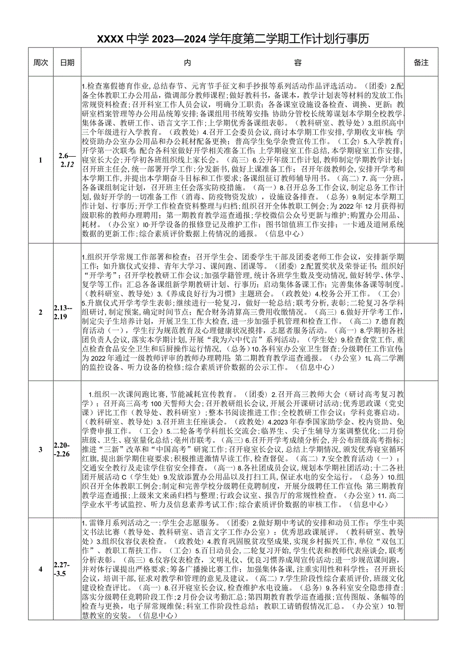 中学2023--2024学年度第二学期工作计划行事历.docx_第1页