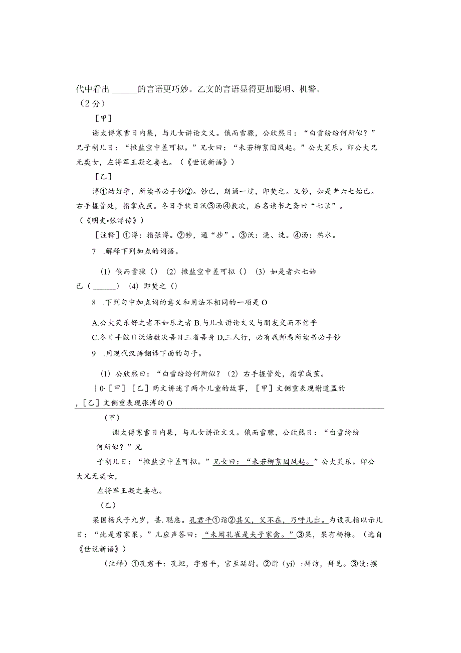 七年级上册《咏雪》文言文比较阅读及部分参考答案.docx_第2页