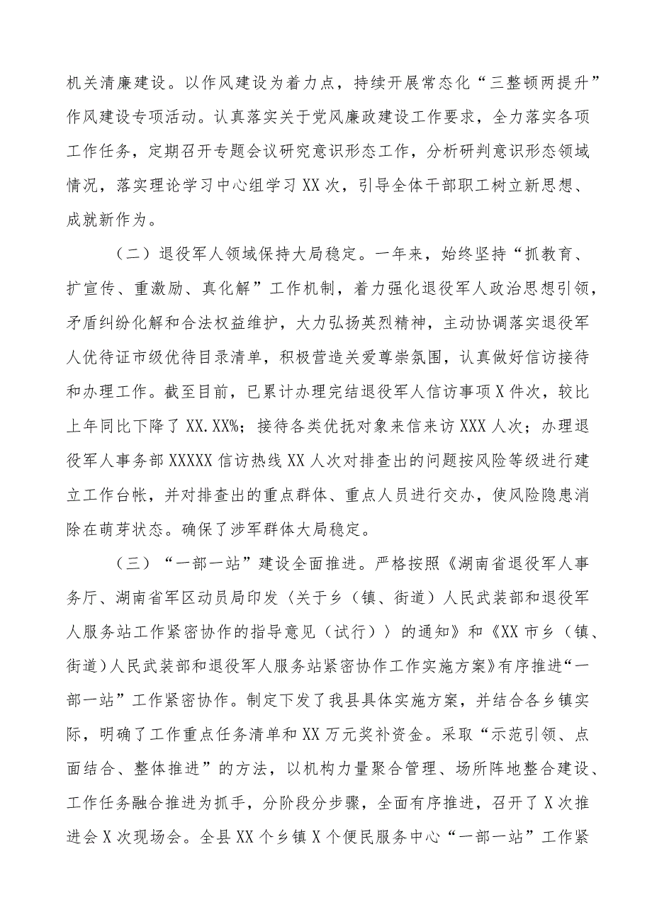 三篇退役军人事务局2023年度工作总结.docx_第2页