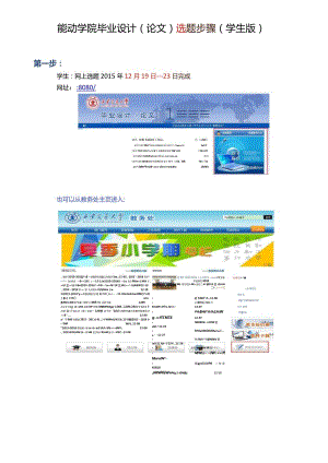 能动学院毕业设计论文选题步骤学生版.docx