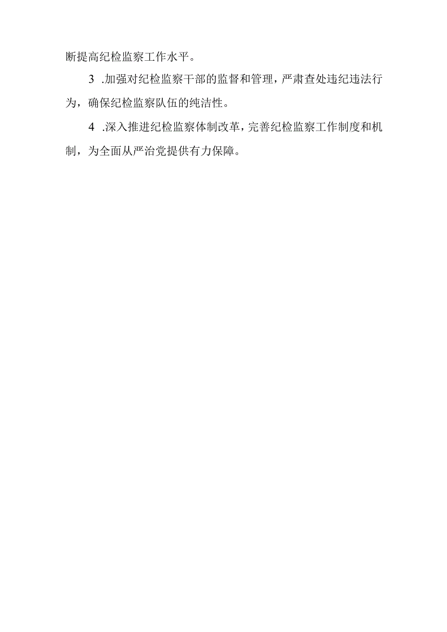 纪检干部队伍教育整顿阶段总结.docx_第3页