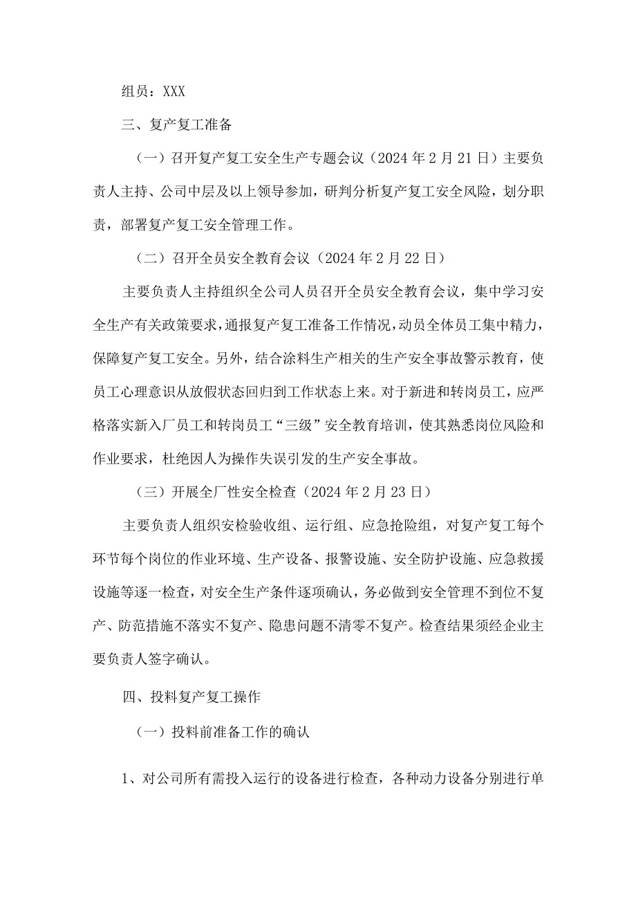 2024年建筑施工企业春节节后复工复产专项方案 合计7份.docx_第3页