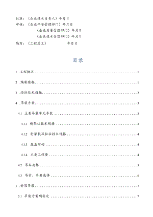 大型钢桁架吊装方案.docx