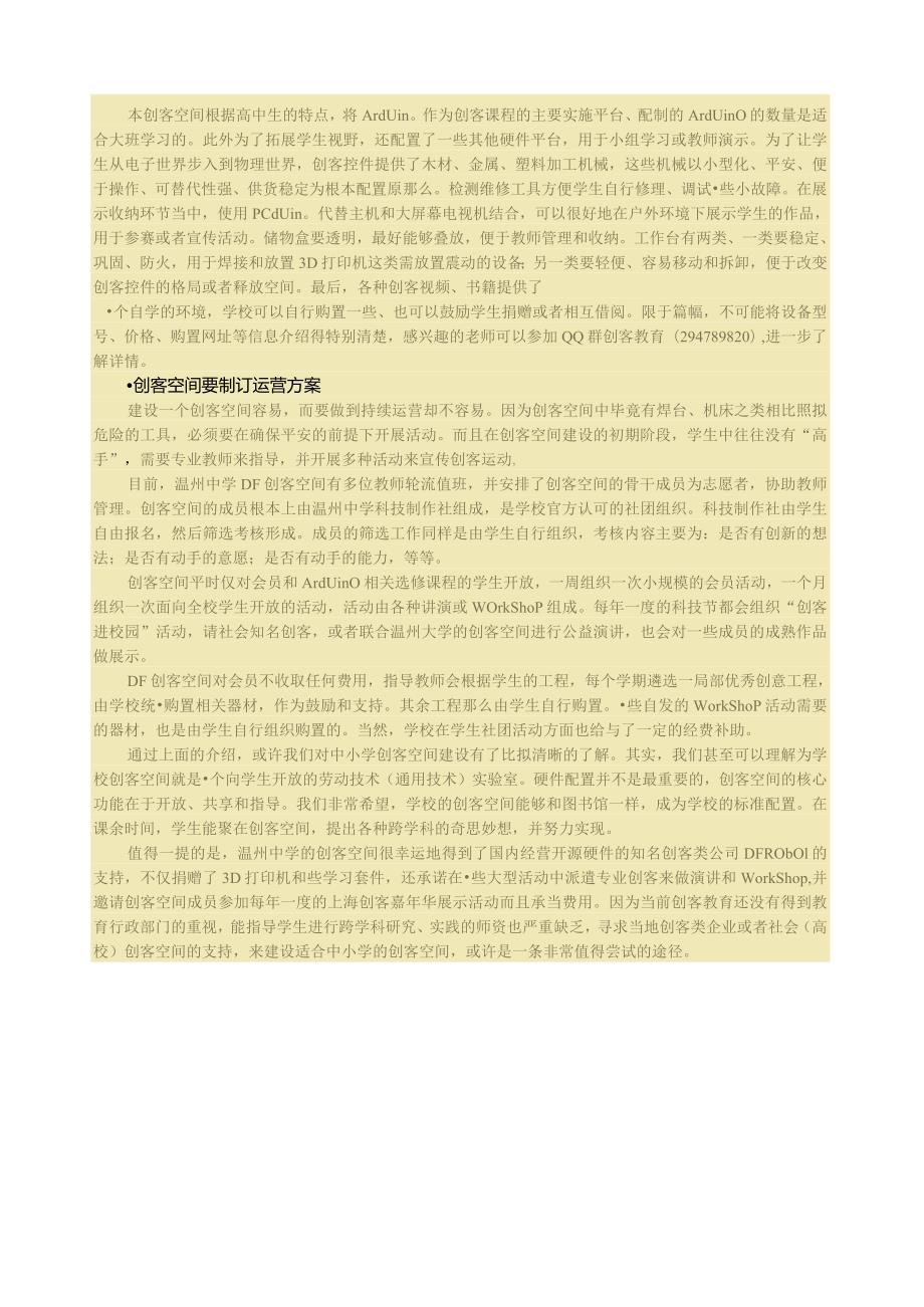 如何建设适合中小学的创客空间.docx_第3页