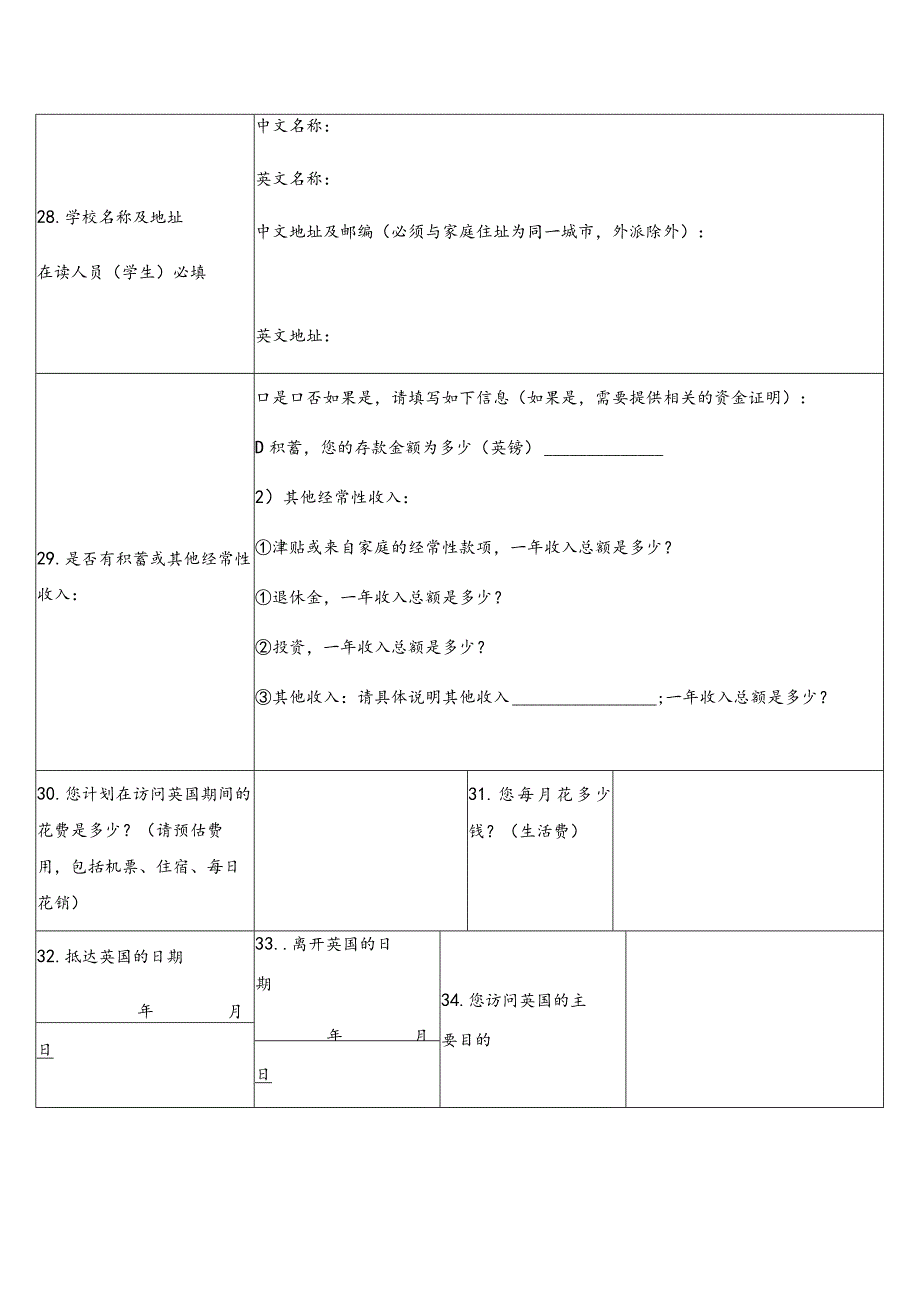 赴英国签证申请表拼音.docx_第3页