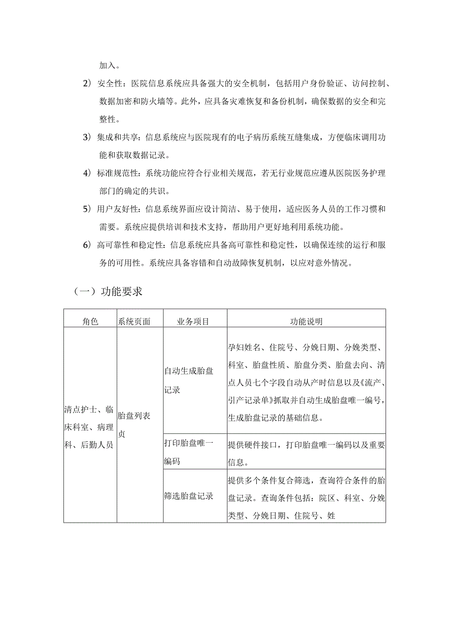 XX妇产科医院妇产科医废信息闭环管理建设项目需求.docx_第2页