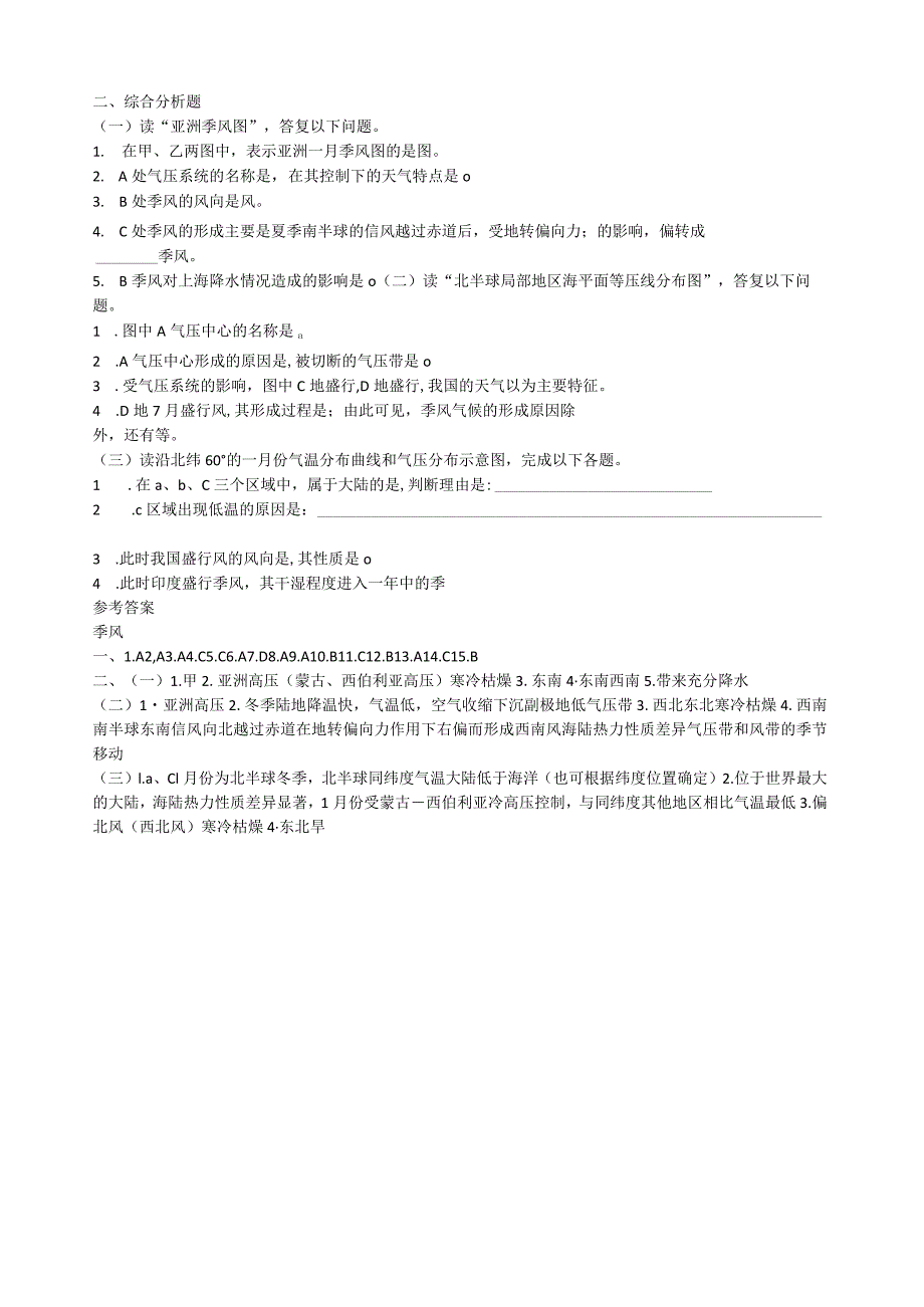 季风习题.docx_第2页