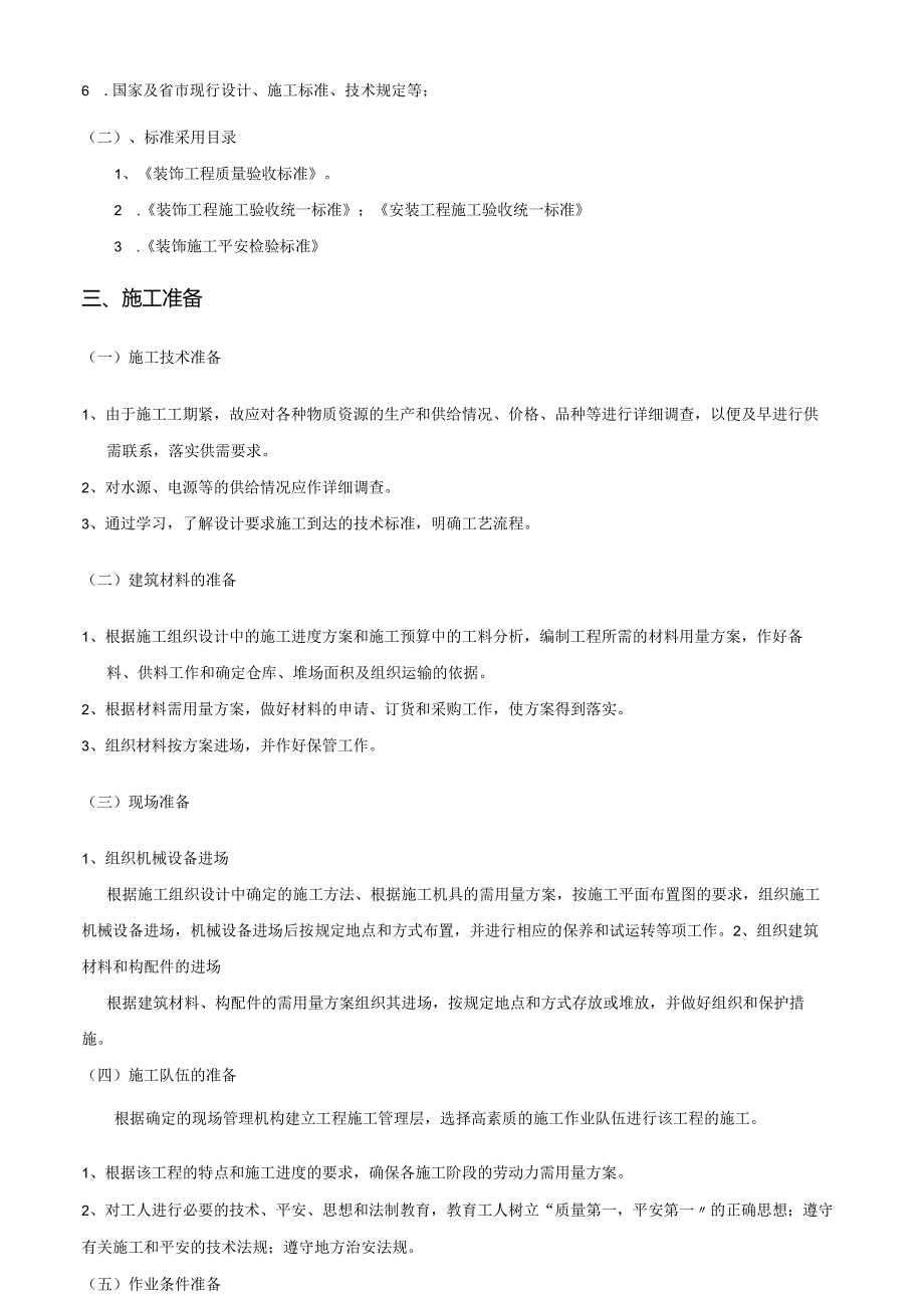 室内卫生间改造工程方案.docx_第3页