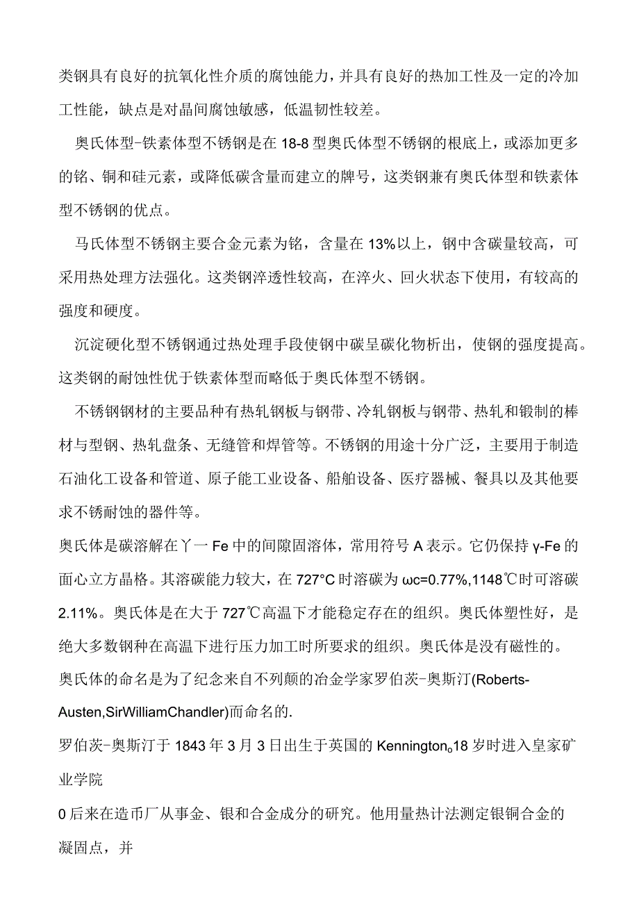 奥氏体不锈钢.docx_第2页