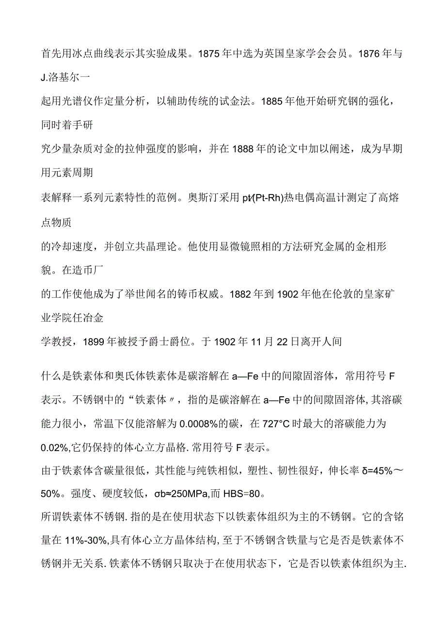 奥氏体不锈钢.docx_第3页