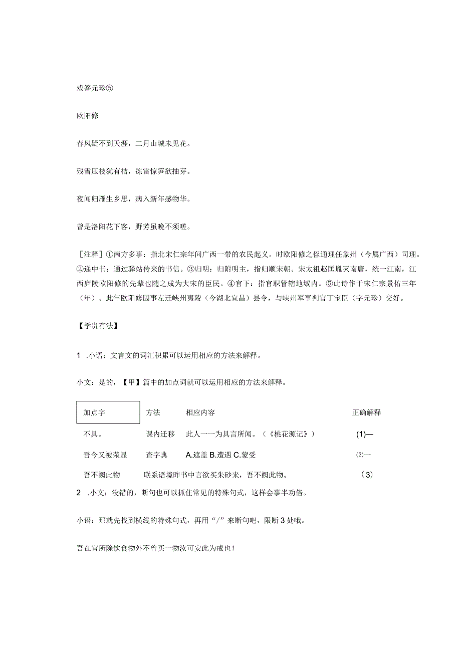 2023年浙江省各市九年级上学期期中文言文阅读汇编.docx_第2页