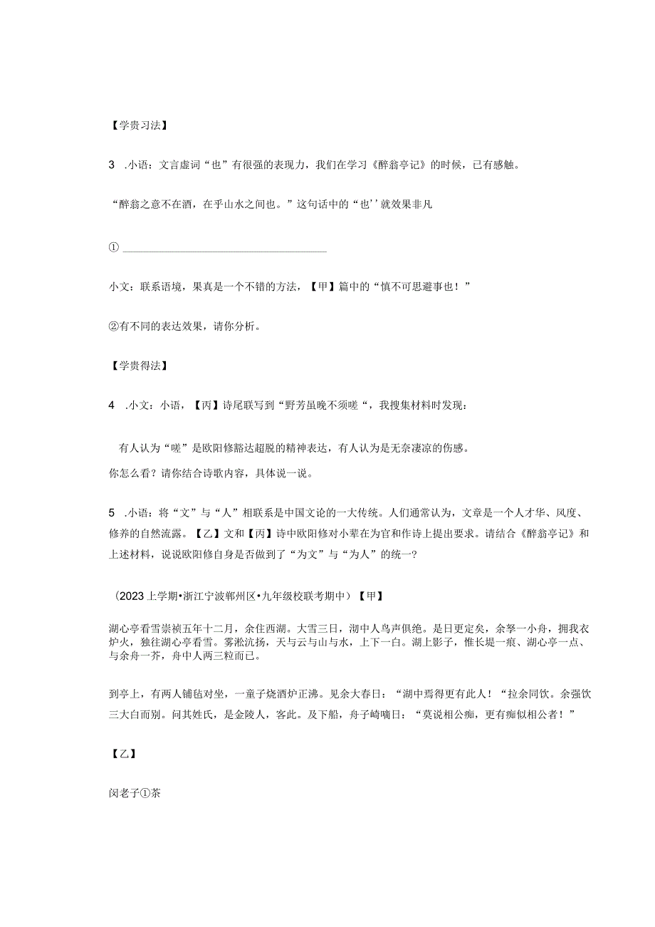 2023年浙江省各市九年级上学期期中文言文阅读汇编.docx_第3页