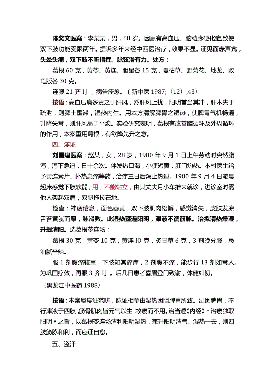 伤寒验案伤寒名医验案：葛根芩连汤.docx_第2页