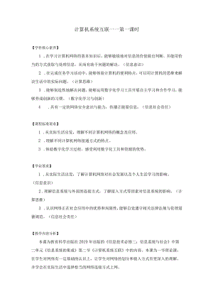 2.2信息系统互联教学设计.docx