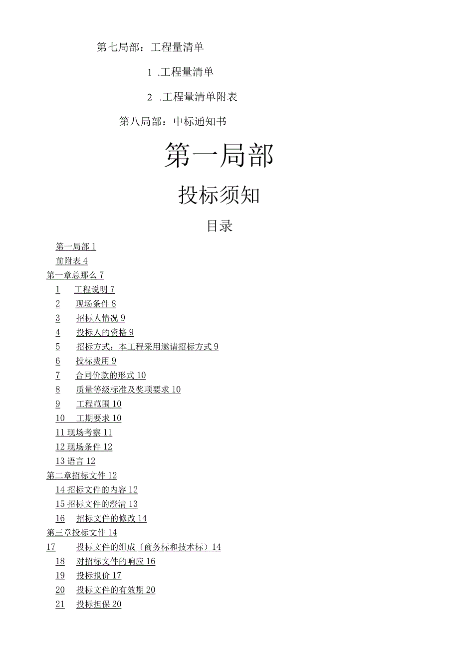 室内装饰工程招标文件.docx_第2页