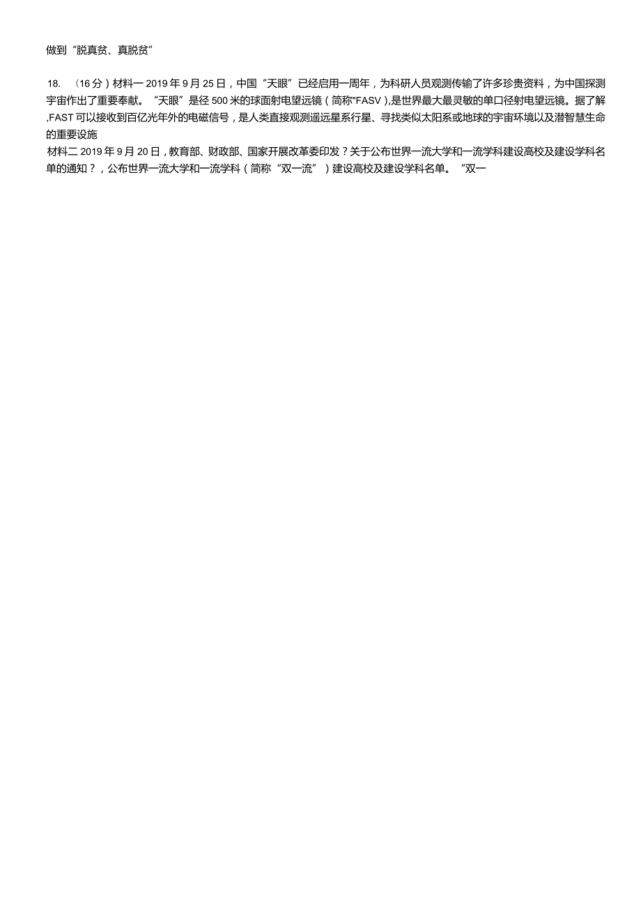 河北省邢台市威县苏威仲夷学校第一学期九年级上册道德与法治第二次周清测试卷.docx_第3页