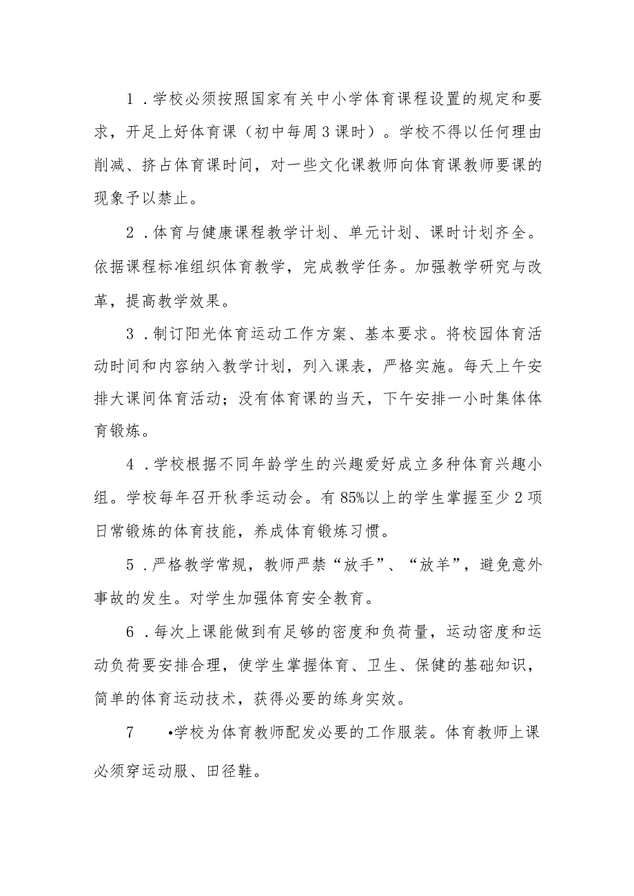 小学学校体育教育评价工作方案.docx_第2页