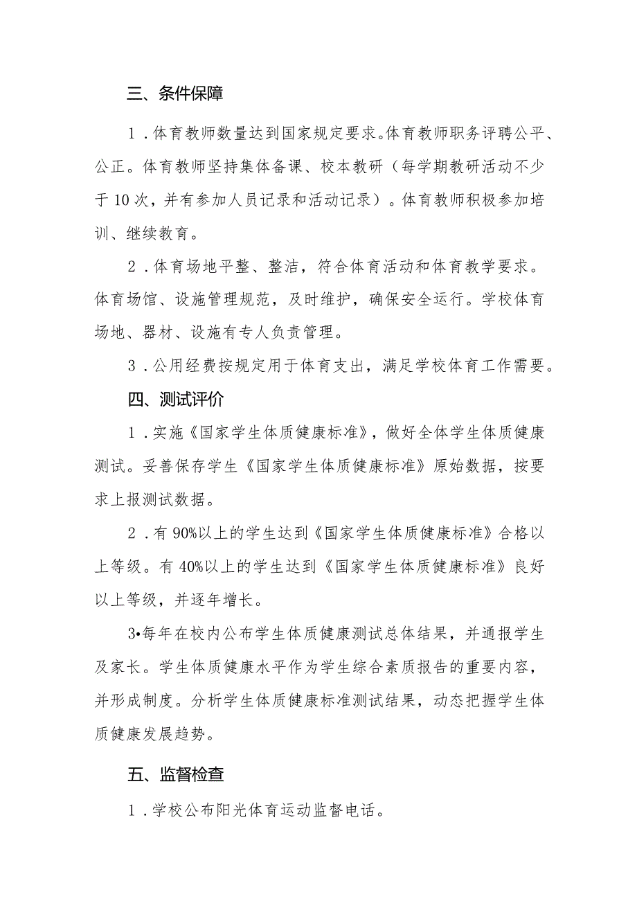 小学学校体育教育评价工作方案.docx_第3页