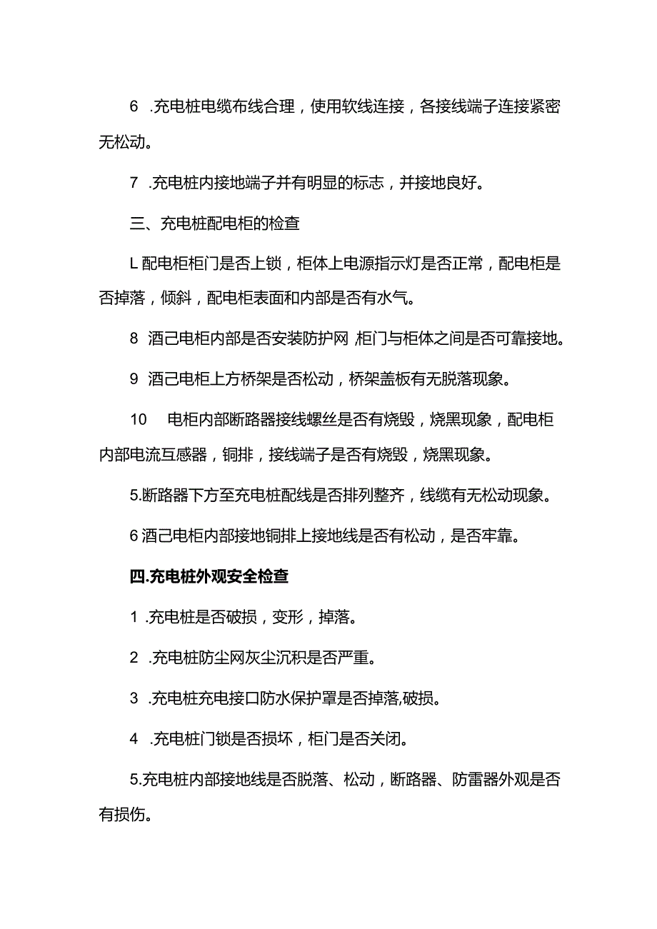 直流充电桩检查维护必备手册.docx_第2页