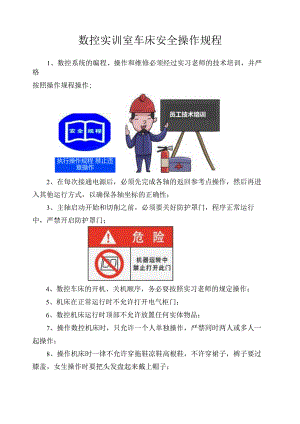 数控实训室车床安全操作规程.docx