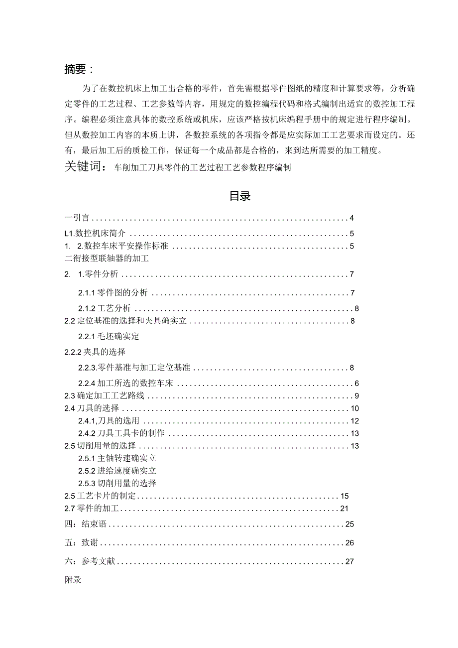 套类零件毕业设计.docx_第2页