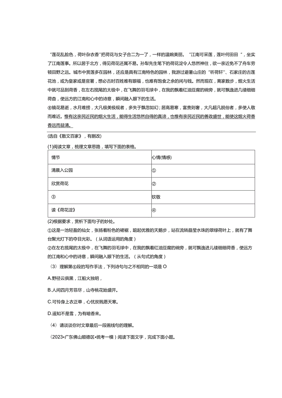 2023年广东省各市九年级一模记叙文阅读汇编.docx_第2页