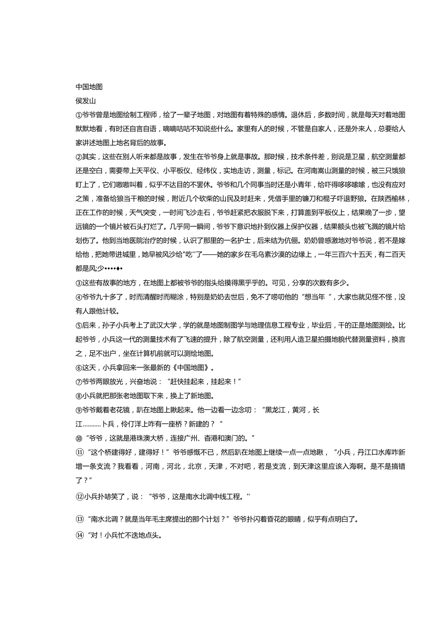 2023年广东省各市九年级一模记叙文阅读汇编.docx_第3页