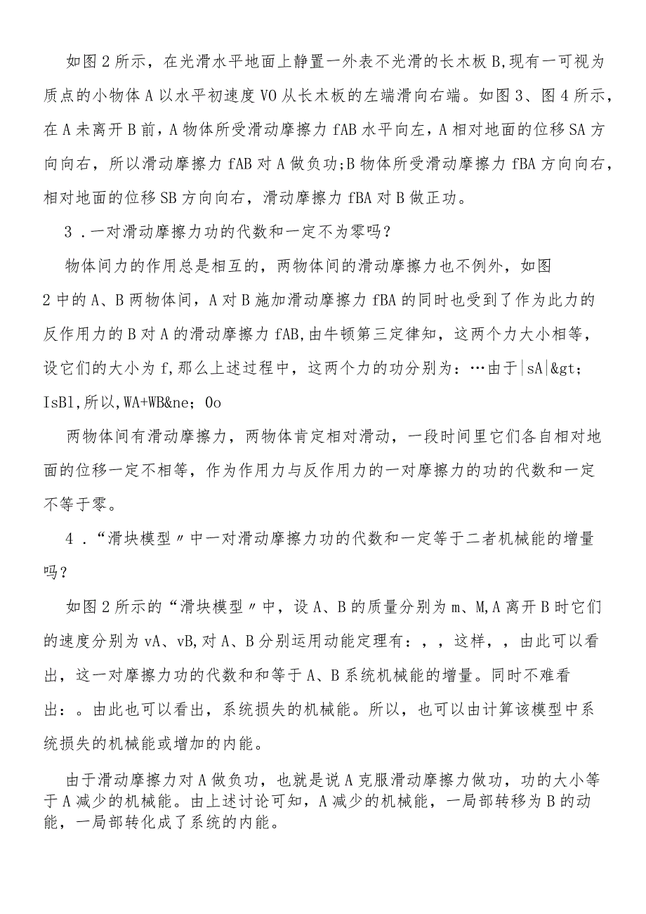 关于摩擦力做功的讨论.docx_第2页